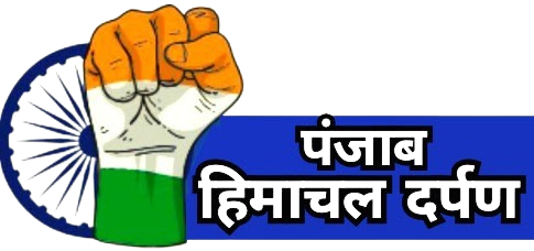 Punjab Himachal Darpan