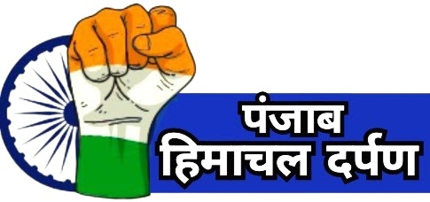 Punjab Himachal Darpan